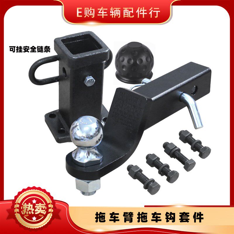 拖车臂连接杆拖车球钩车尾牵引器流氓钩越野房车游艇改装配件