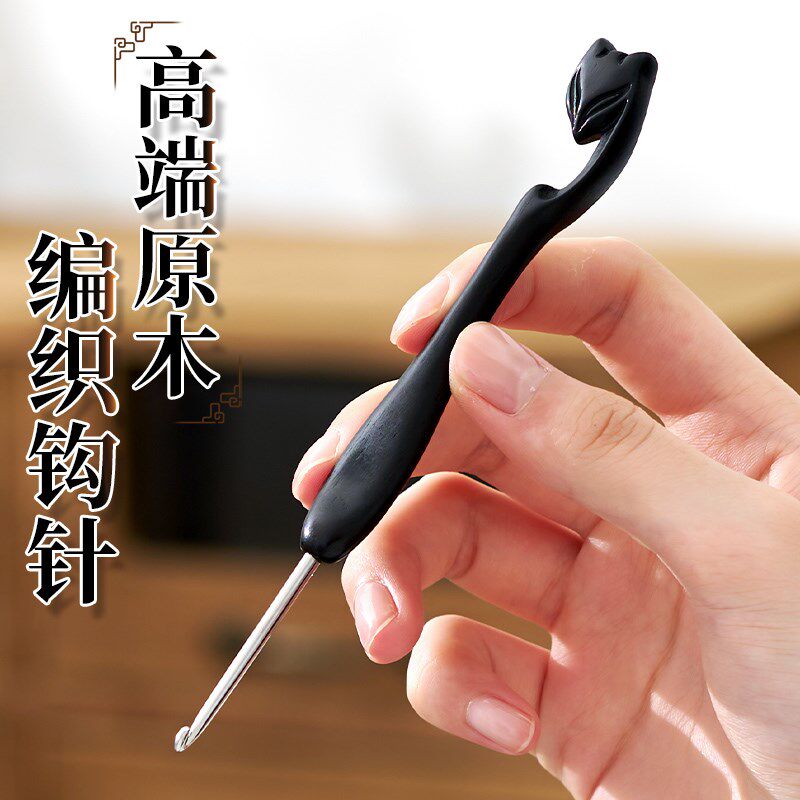 芙拉达狐狸乌木柄钩针勾针手工打磨不锈钢针头玩偶毛线diy编织