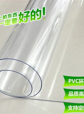 免邮软质玻璃耐高温桌布防水防油透明餐桌茶几电视柜垫pvc厚垫