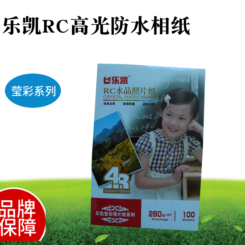 莹彩水晶相纸乐凯RC相片纸 5寸6寸7寸高光粗绒双面防水照片纸260g