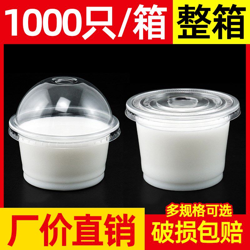 双皮奶杯一次性250ml塑料布丁酸奶龟苓膏带盖300ml圆形例汤杯小碗