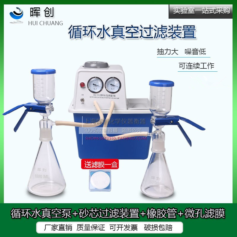 循环水真空抽滤装置1000 2000ML砂芯过滤器抽真空泵 实污水细菌泡