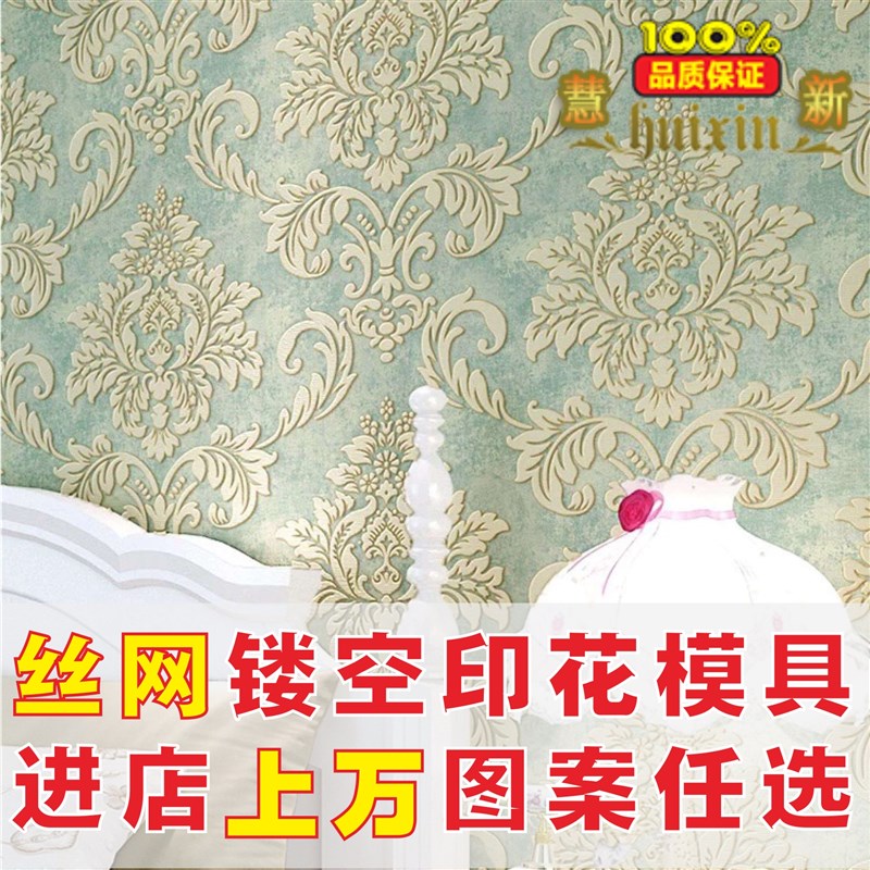 墙面镂空丝网印花模具图案制版液体壁纸艺术漆工具双色欧式OS001