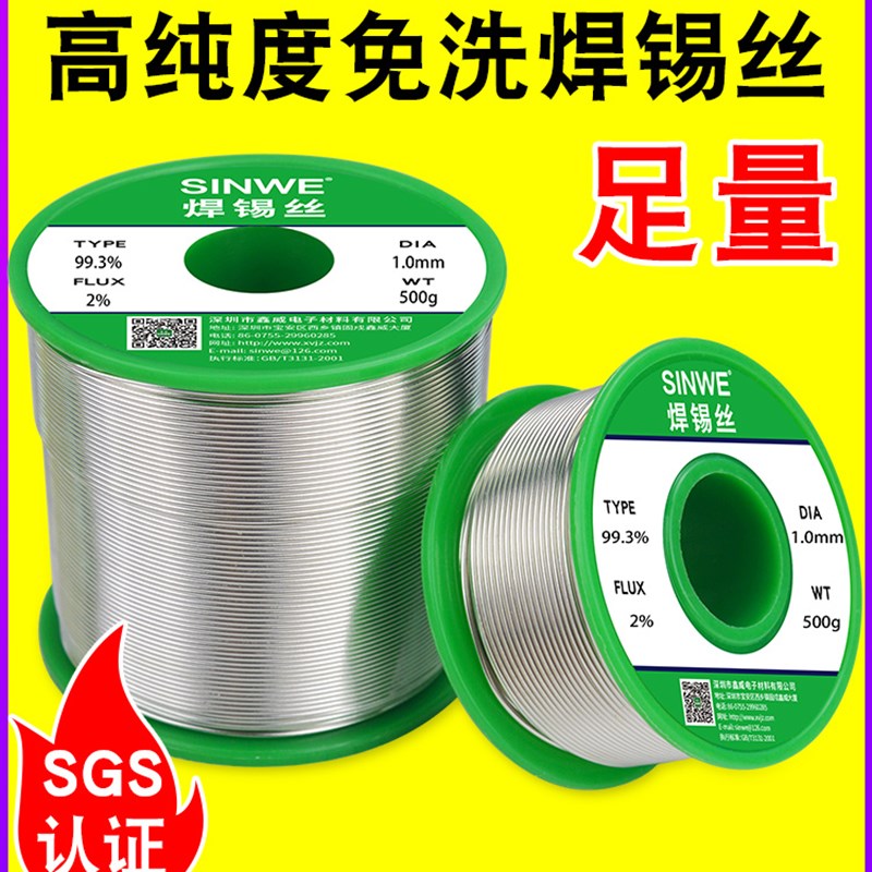 高纯度电烙铁焊锡丝0.5mm0.8焊锡丝线家用免洗低温低熔点焊接锡线