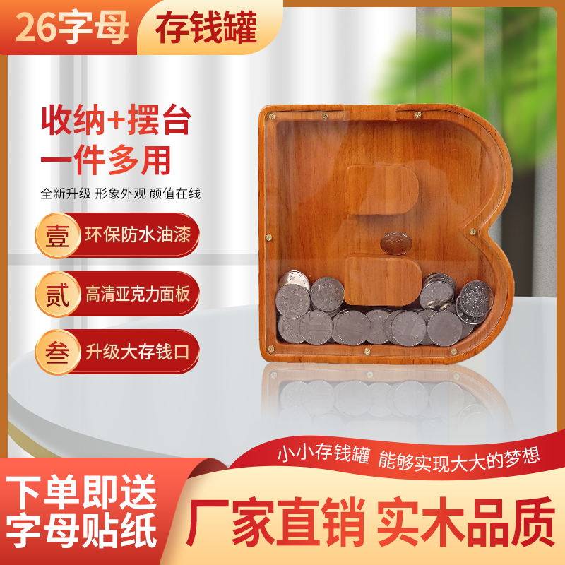 字母存钱罐实木复古储蓄罐可存取防摔喷漆防水硬币储钱箱家居摆件