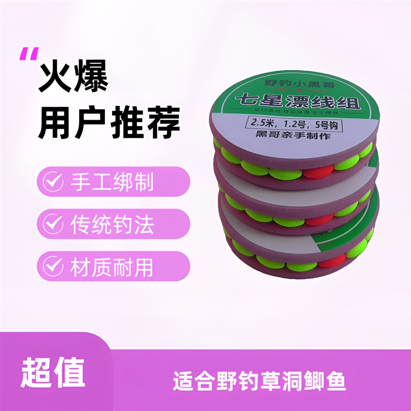 七星漂传统钓线组送一瓶窝料带盒发货亲手制作高端品质野钓草洞