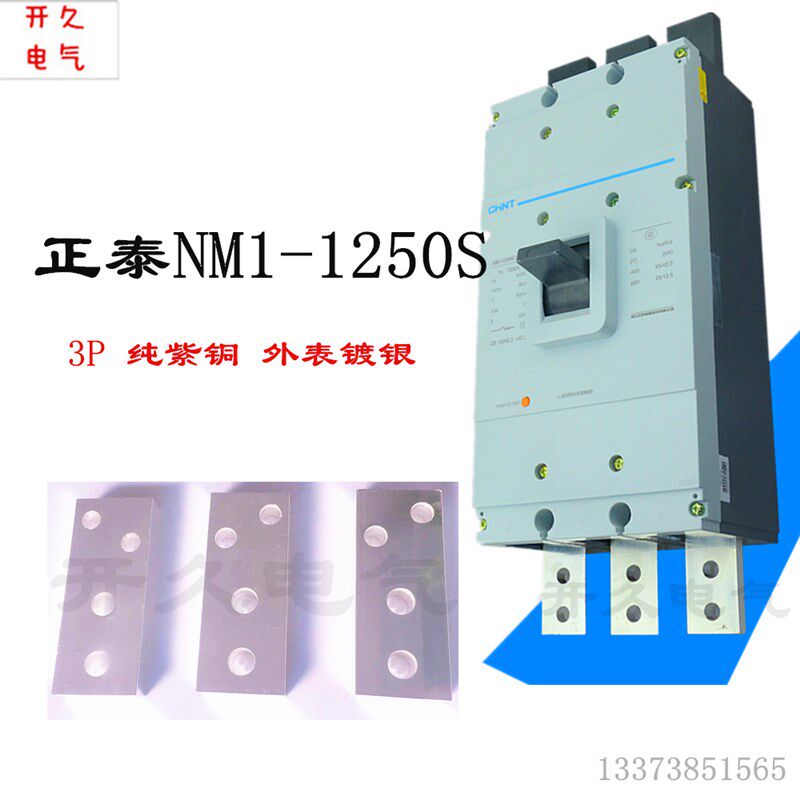NM1-1250型空开连接铜排固定式前连接板延伸扩展器接线排可定做