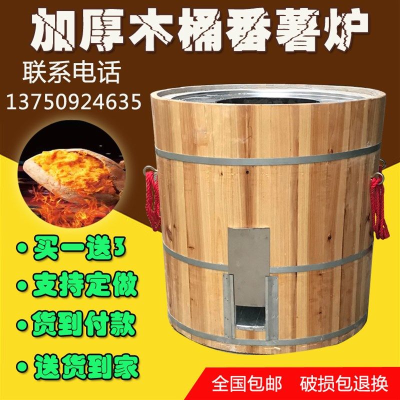 烤地瓜炉子山芋炉番薯炉烧烤炉吊炉叫花鸡炉烧饼炉V加厚木桶地瓜