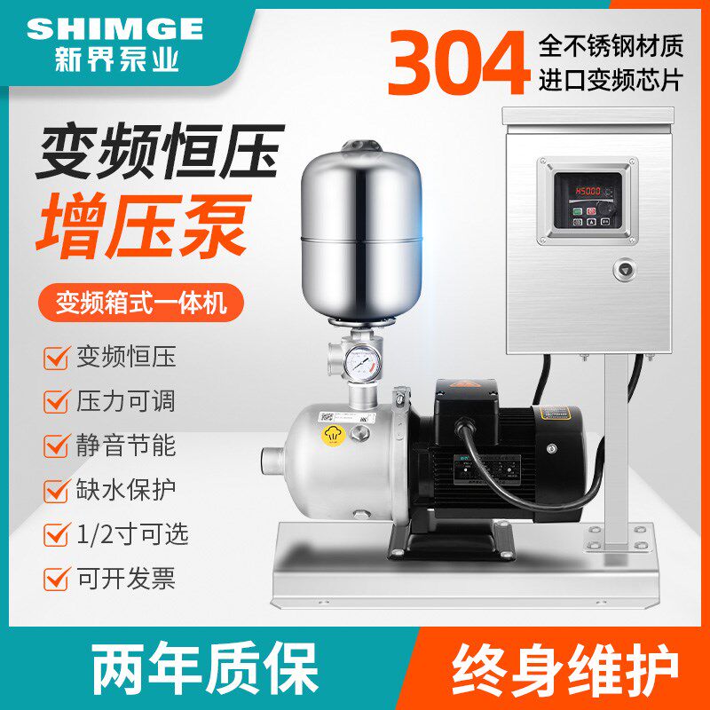 新界变频增压泵BW不锈钢多级离心恒压供水全自动商用酒店宾馆水泵