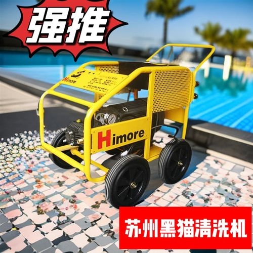 苏州黑猫超高压清洗机商用养殖场洗车设备翻新洗地商务工地洗厂家