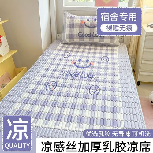 夏季乳胶凉席冰丝学生宿舍单人床空调软席可折叠夏天寝室专用席子