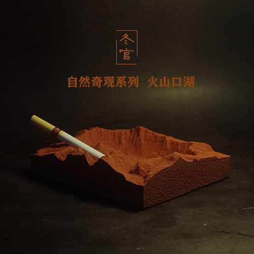 冬官手作 水泥石膏世界奇观火山口湖个性创意烟灰缸烟缸民宿家用