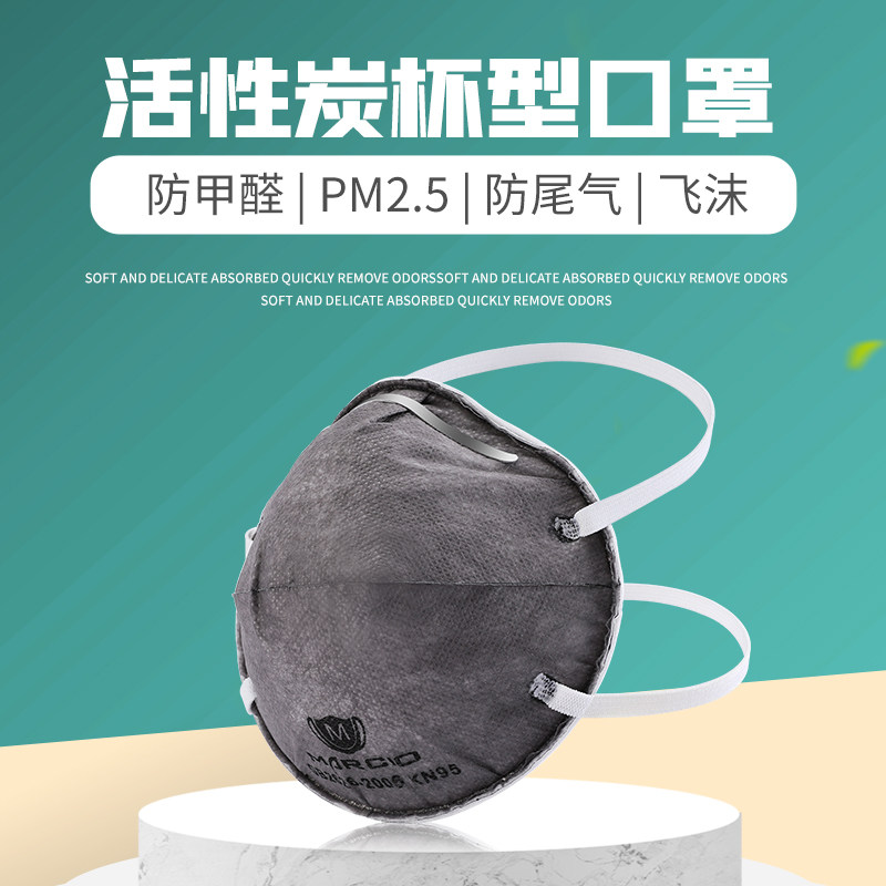 马斯奥MC47 KN95防雾霾防工业有机蒸汽气液体 低阻活性炭布口罩