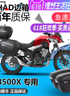 CB400X夏德CB500X改装边箱三箱SHAD侧箱置物箱后备尾箱边箱支架