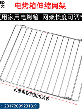 伸缩网架电烤箱烤网架食物烤架烧烤架烘焙工具烧烤网烤盘烤箱配件