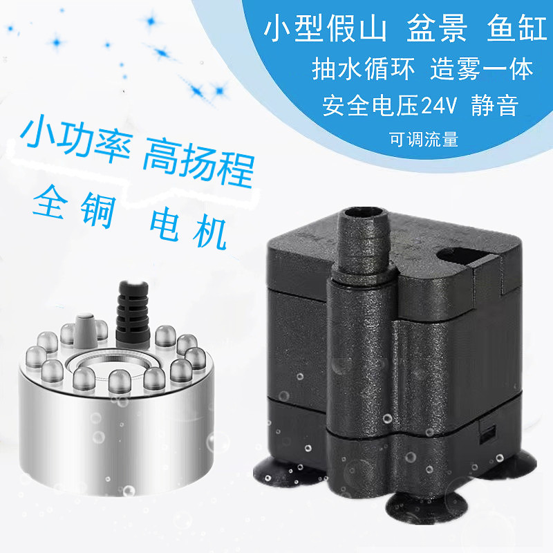 盆景鱼缸假山水泵小型景观流水静音过滤循环泵 24V造雾灯光潜水泵
