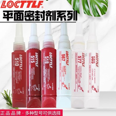 乐秦567/572管螺纹密封剂577平面厌氧胶密封胶管道液体生料带胶