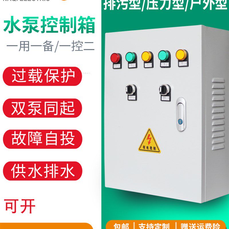 污水泵控制箱一用一备浮球低压手自动排污潜水电机风机电接点控制