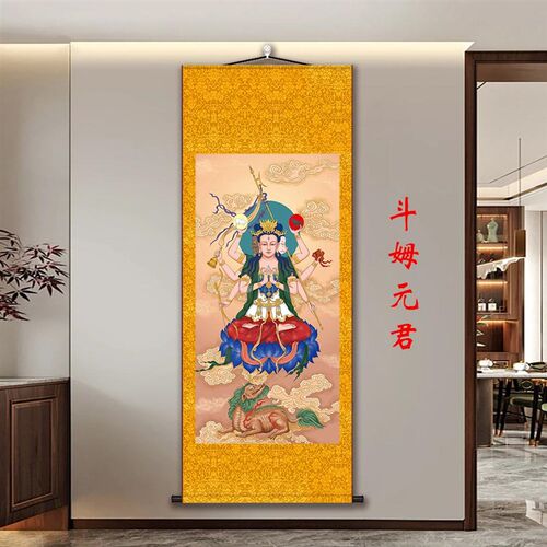 斗姆元君画像斗姥神像挂画丝绸画玄关客厅道场供奉水陆画定制挂画