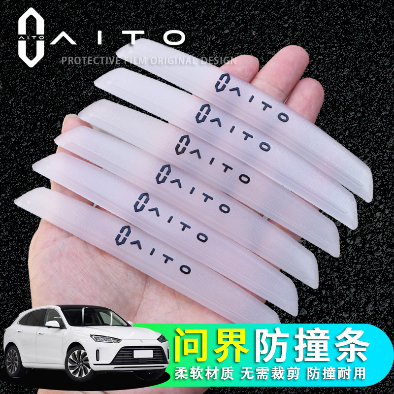 适用于问界M5M7车门防撞条汽车门边防撞胶条保护贴后视镜防刮擦