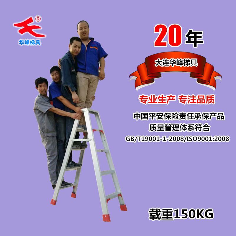 大连华峰加厚铝合金家用人字梯子马梯合梯双侧梯工程登高梯楼梯