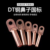 150 240平方铜接头紫铜接线端子 国标DT铜鼻子16 185