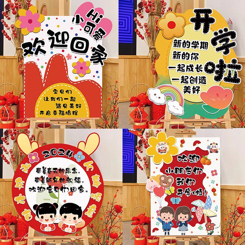 我们开学啦欢迎展板幼儿园小学教室学校门口kt装饰氛围仪式布置