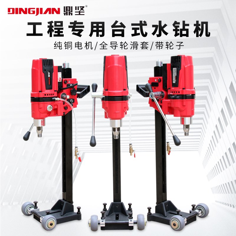 鼎坚水钻机台式工程打孔机金刚石水磨钻孔机无水封全导轮东森带轮