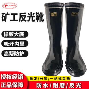 天天平安反光旷工靴四季通用防水雨靴建筑工地干活防化旷工靴