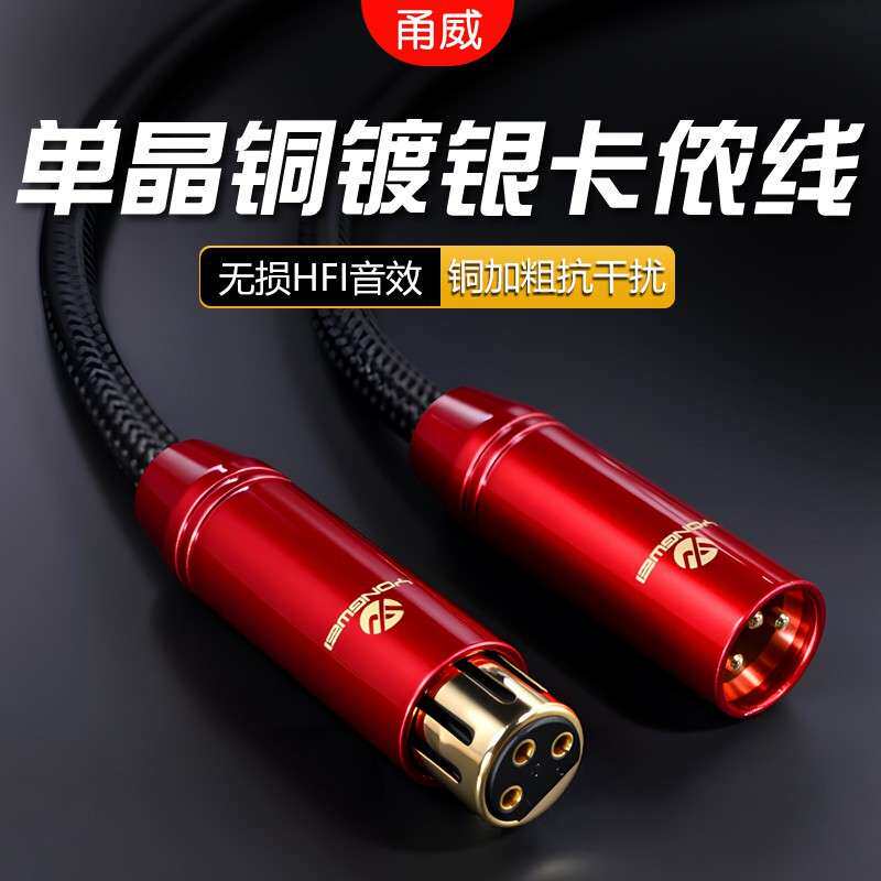 甬威 单晶铜镀银卡农线XLR卡侬公对母发烧级音响话筒声卡直播唛线