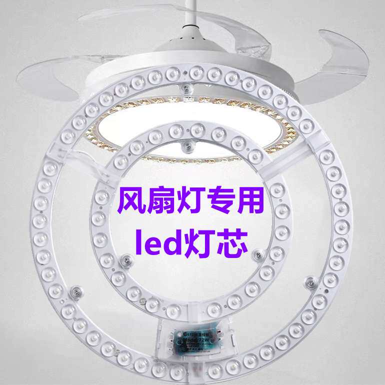 风扇吸顶灯led灯芯超亮替换圆形灯带吊扇灯灯盘灯片磁吸贴片遥控