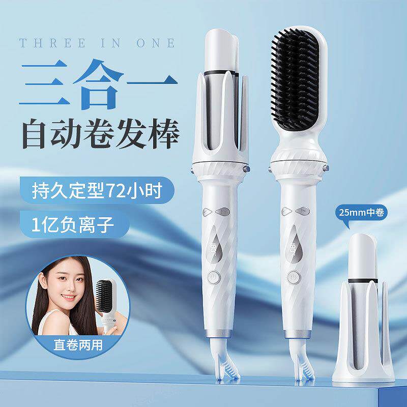 三合一全自动卷发棒直发梳换头操作简单使用卷直发多功能卷发器