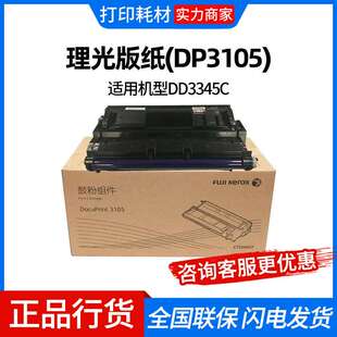 理光版纸(DP3105)B4/96m*2卷  适用机型DD3345C