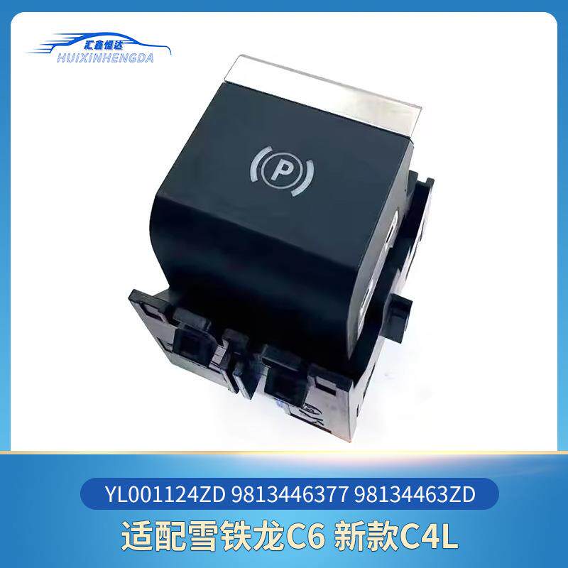 适用雪铁龙C6 C4L电子手刹开关YL001124ZD 9813446377 98134463ZD