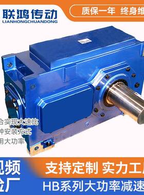 HB大功率齿轮减速箱 H1SH03-19卧式精密磨齿斜齿轮硬齿面减速机