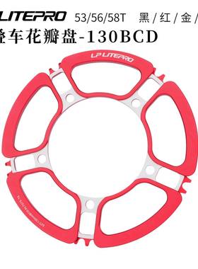 lp litepro五孔花瓣牙盘片130BCD折叠车小轮车单盘牙盘53 56 58T