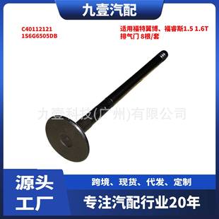 适用福特1.5 1.6 气门 进排 8根/套C40112121 1S6G6505DB 1113189
