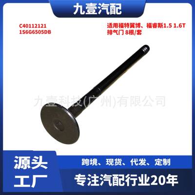 适用福特1.5 1.6 气门 进排 8根/套C40112121 1S6G6505DB 1113189