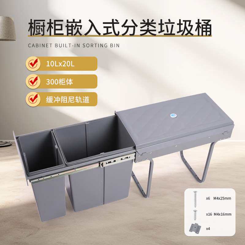 橱柜嵌入式垃圾桶厨房隐藏分类10L+20L清洁桶抽拉式阻尼缓冲带盖