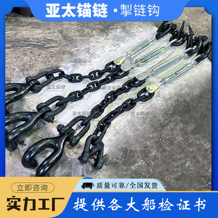 亚太锚链船用掣链钩甲板舾装件国标现货耐用钢制高标品质游艇