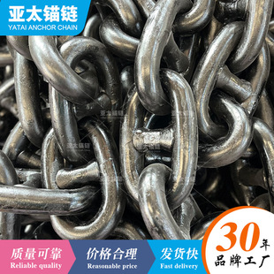 亚太锚链 厂家现货提供有档锚链 船用系泊链条有船检证书