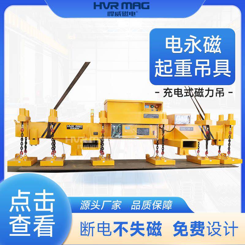充电式钢板磁力吊电永磁吊具电永磁起重器磁力吊具悍威磁电定制