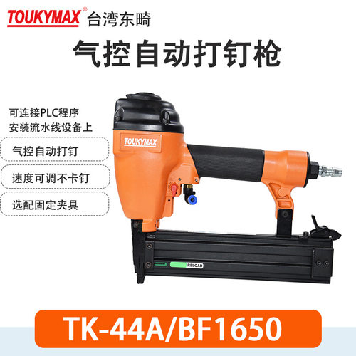 东畸22A/SF1013J气控自动打钉枪44A/BF1650机器手臂直钉枪T50