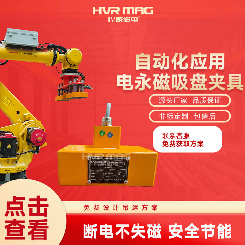 机械手电永磁吸盘电永磁夹具工装夹具机器人磁力吸盘定位吸盘定制
