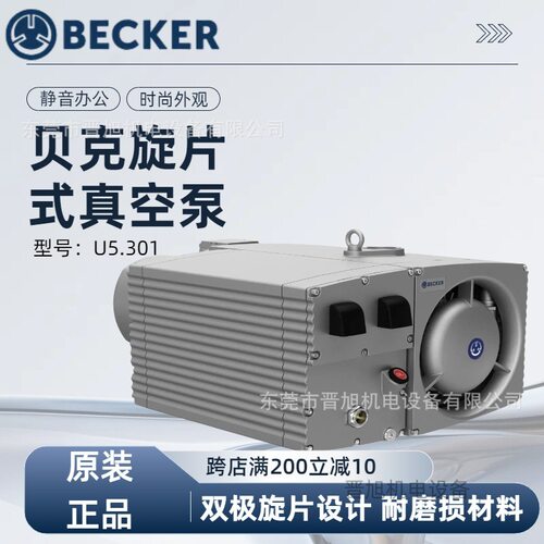 德国BECKER贝克油式真空泵U5.301真空泵