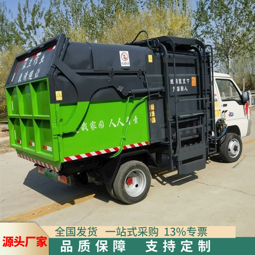 小区生活垃圾挂桶垃圾车  四轮侧挂通保洁车  新能源挂桶清运车