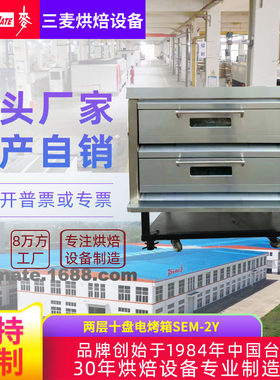 三麦商用两层十盘可加装蒸汽双层烘焙面包炉电热烤炉 电烤箱