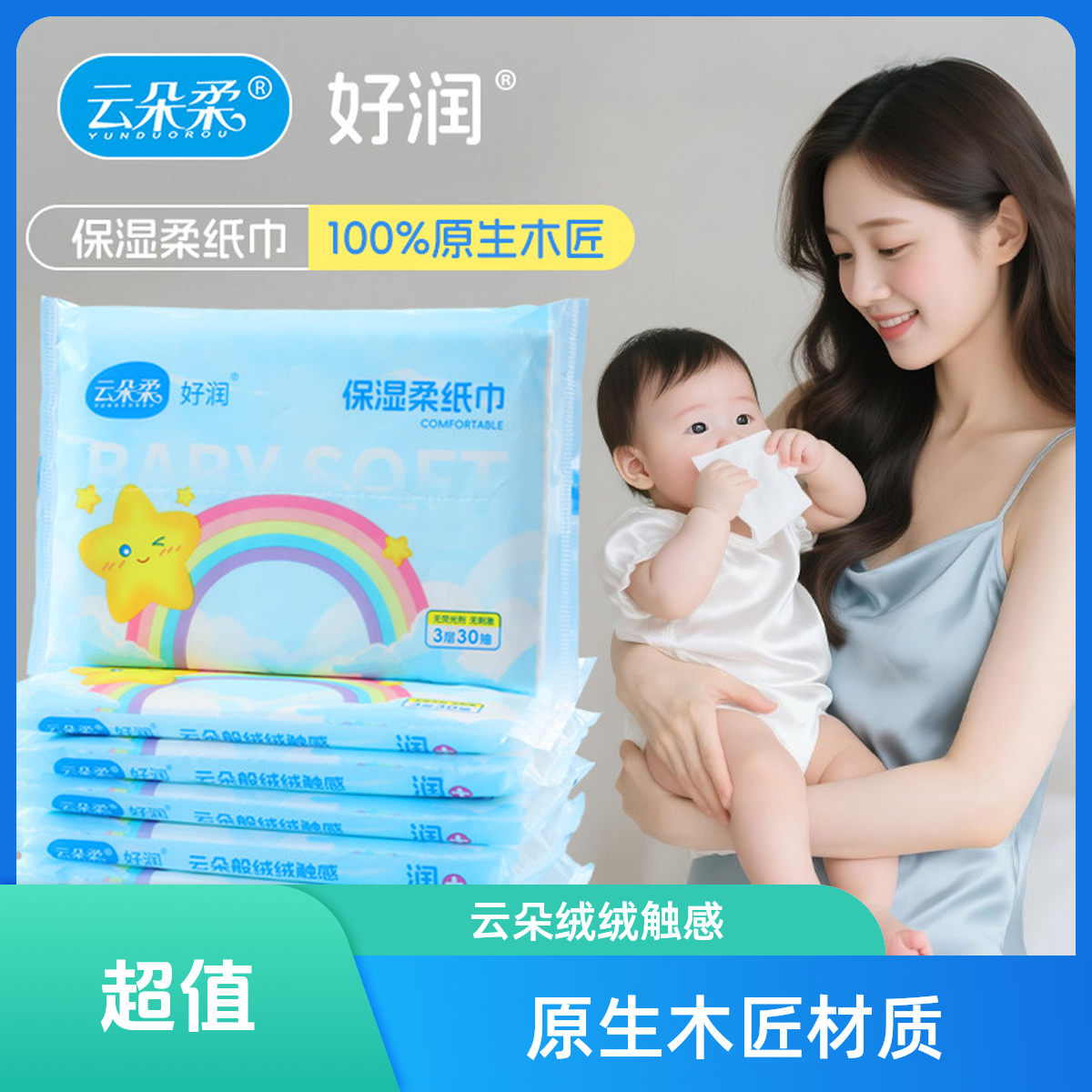 乳霜柔纸巾新生婴儿云柔巾保湿纸巾宝宝专用超柔抽纸擦鼻子面巾纸,洗护清洁剂/卫生巾/纸/香薰,保湿纸巾/乳霜纸/云柔巾,淘宝优惠券,粉丝福利购,淘宝优惠卷