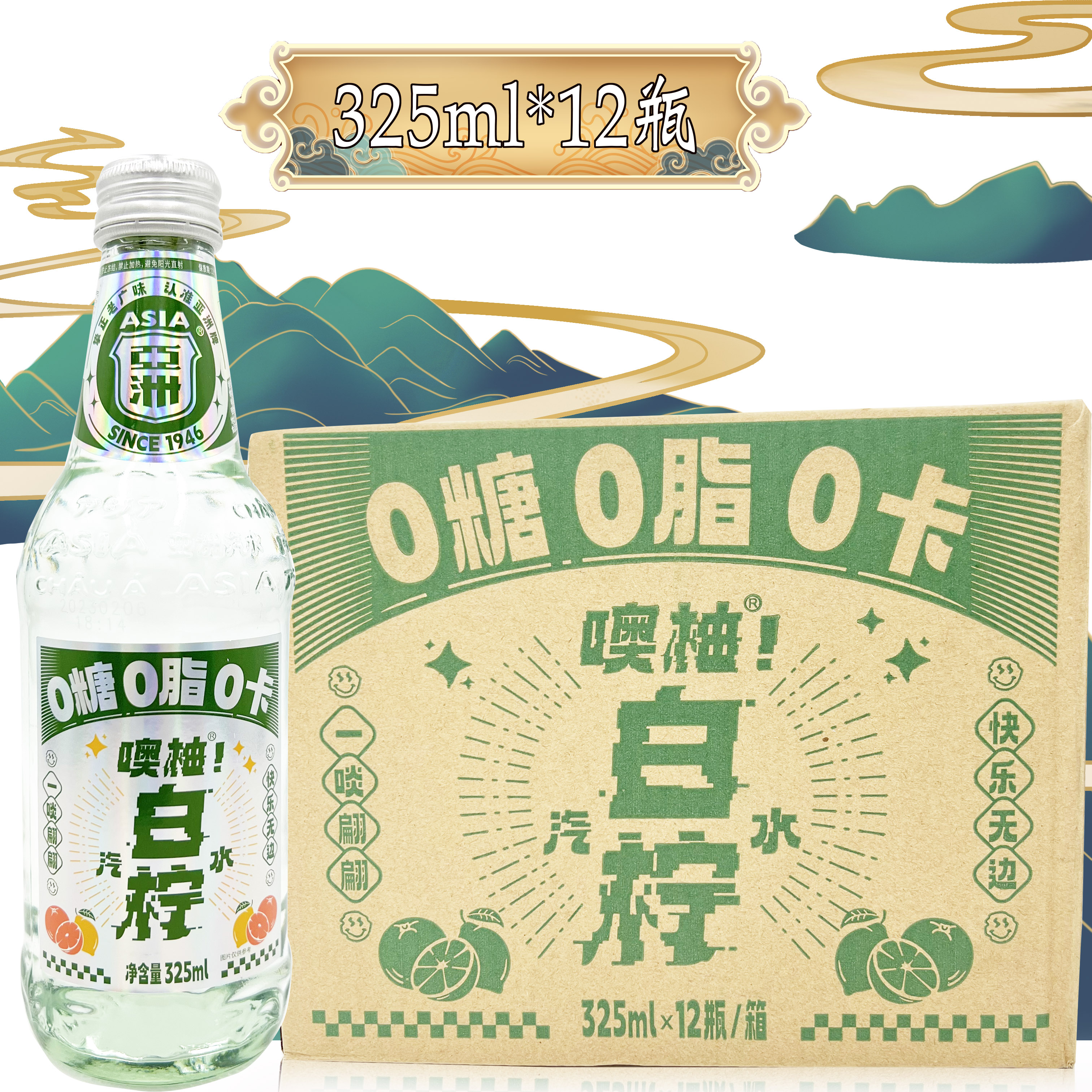 亚洲0脂肪气泡水饮料玻璃瓶装