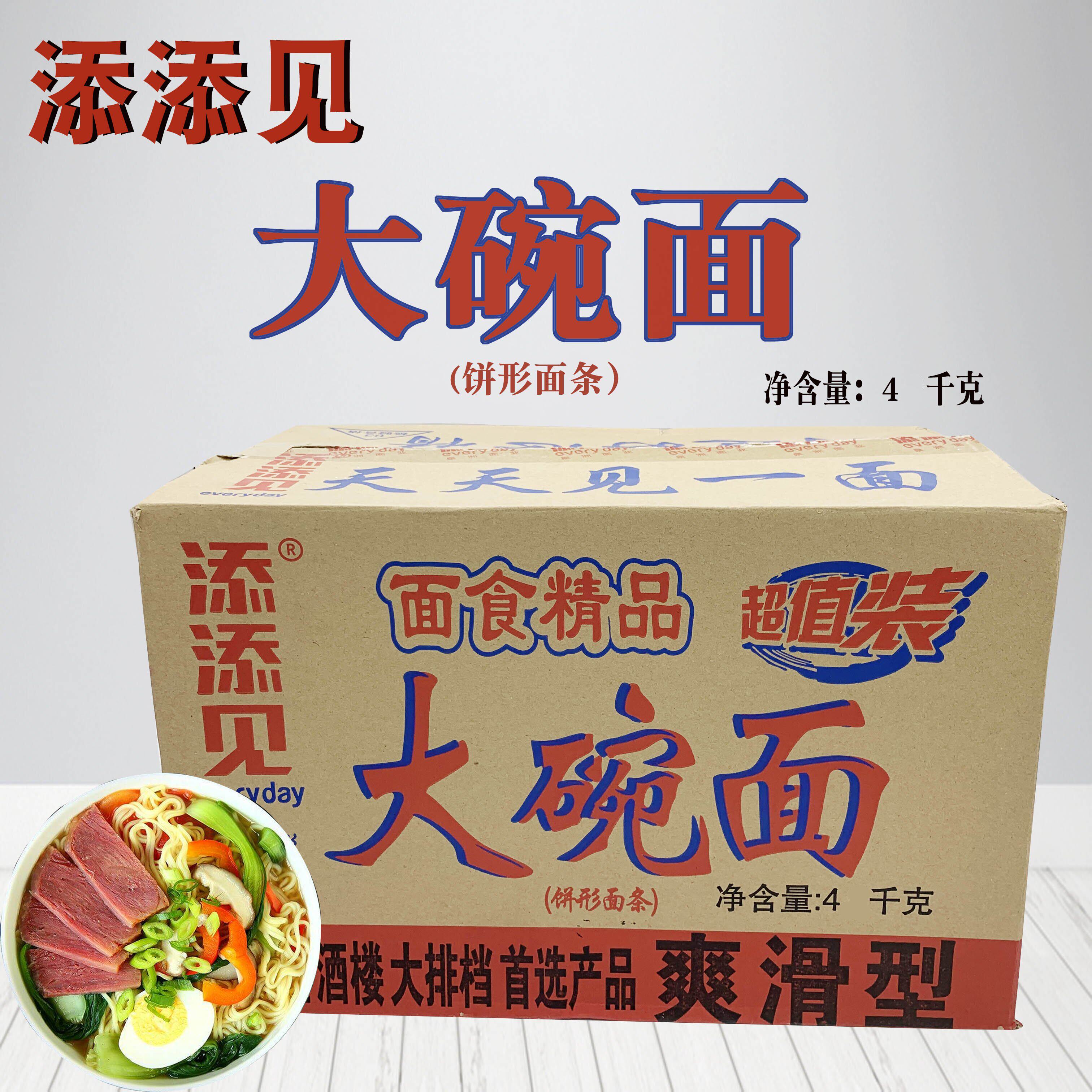 添添见大碗面广东炒面火锅面麻辣烫非油炸面饼商用大碗面4.kg